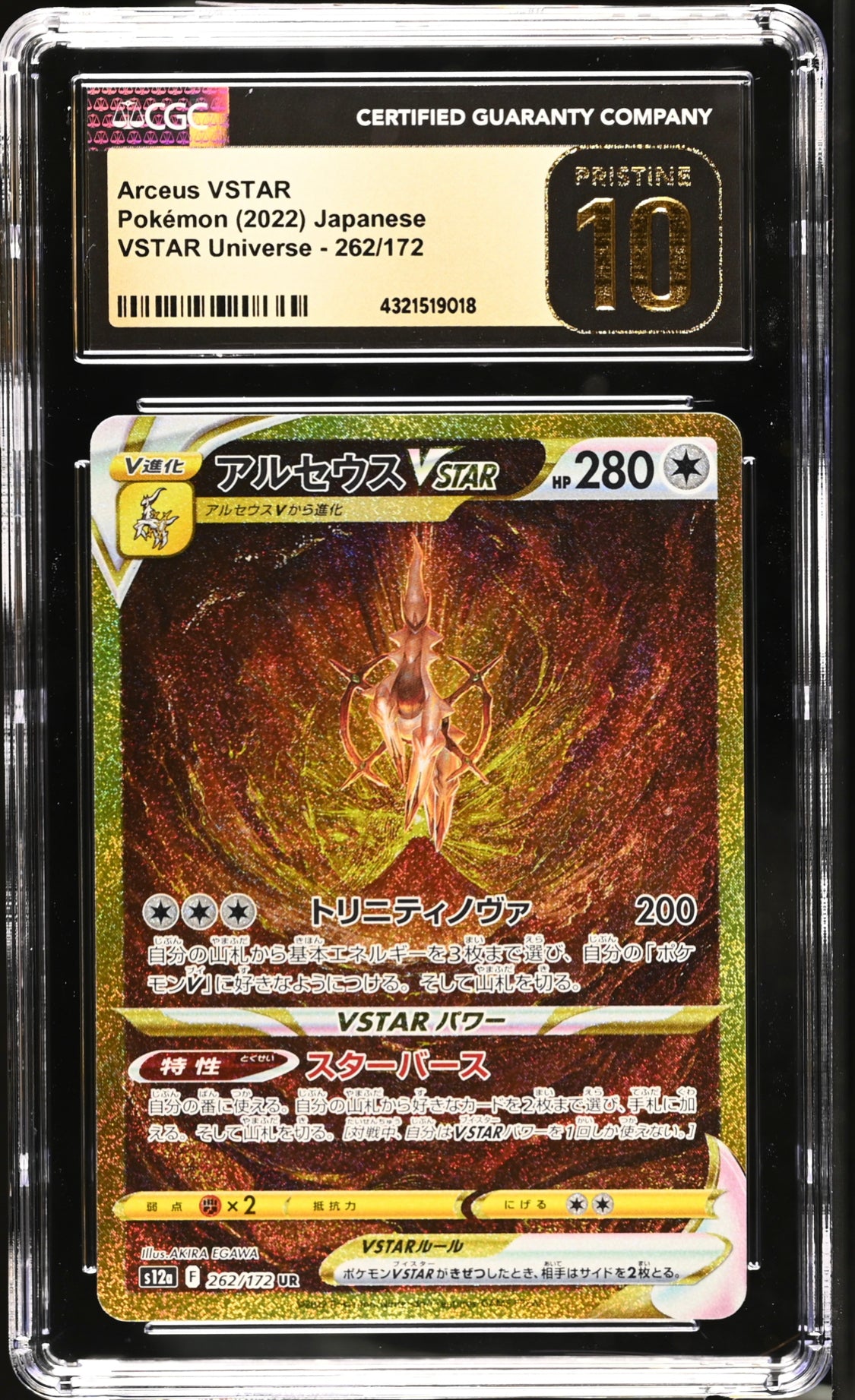 CGC 10 Pristine | Pokemon JPN VSTAR Universe Arceus VSTAR Gold Secret 262/172